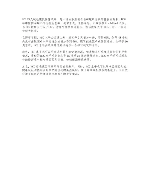 hcg标准值