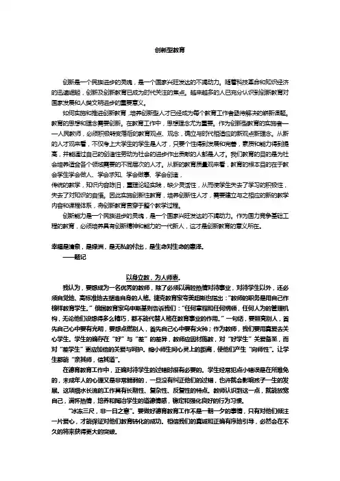 1、议论文：创新型教育