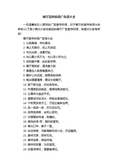 餐厅宣传标语广告语大全