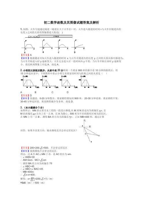 初二数学函数及其图像试题答案及解析

