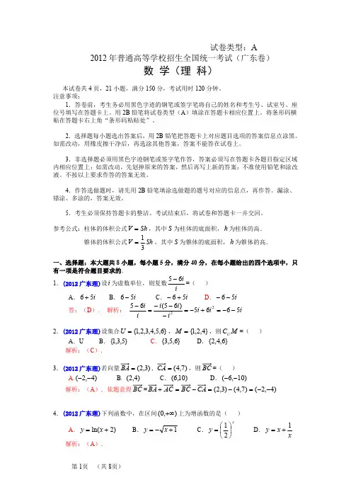 2012年普通高等学校招生全国统一考试(广东卷)数学试题 (理科)解析版