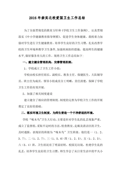 2016爱国卫生总结