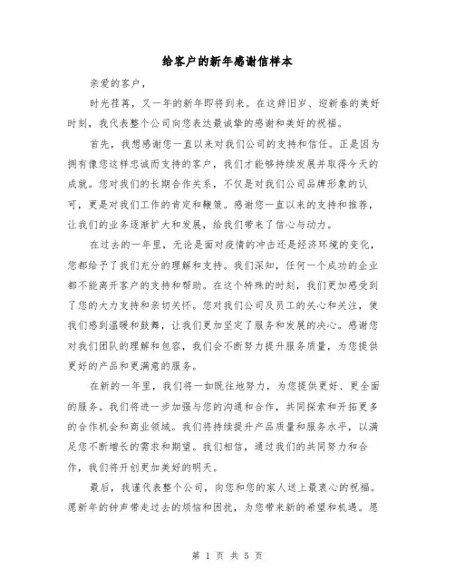 给客户的新年感谢信样本（三篇）