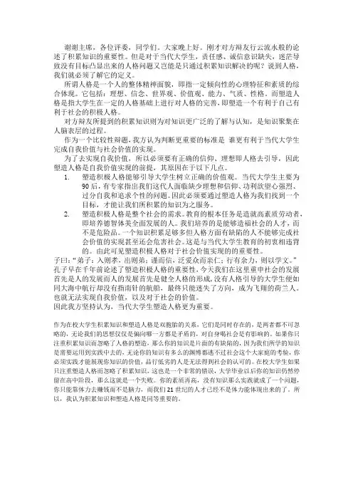 当代大学生积累知识重要塑造人格重要一辩
