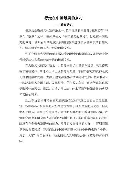 行走在中国最美的乡村——婺源