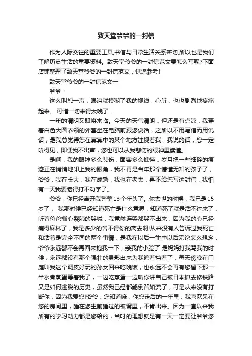 致天堂爷爷的一封信