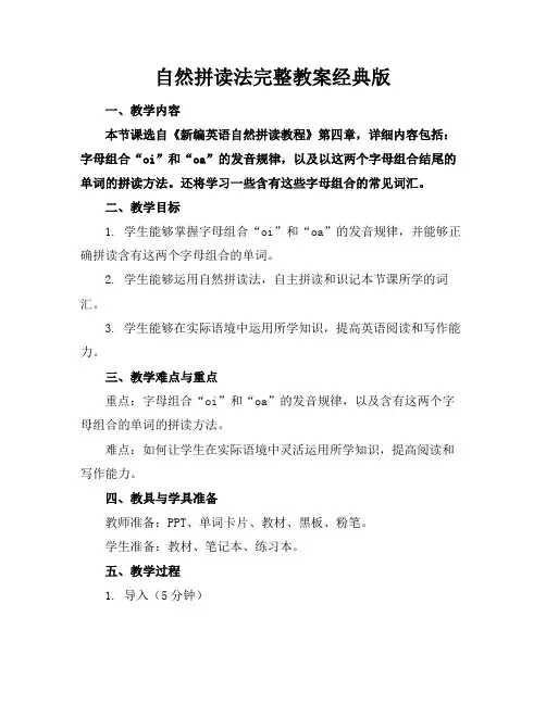 自然拼读法完整教案经典版