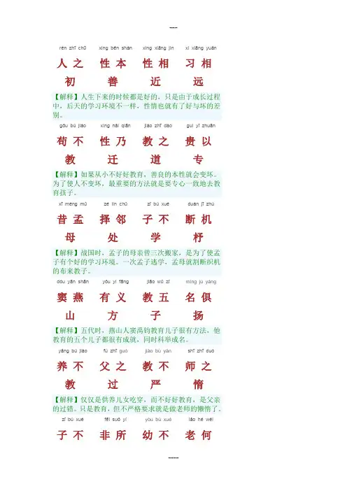 《三字经》注释完整版