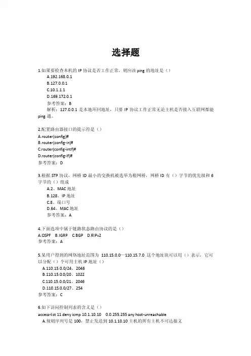 网络互连题库