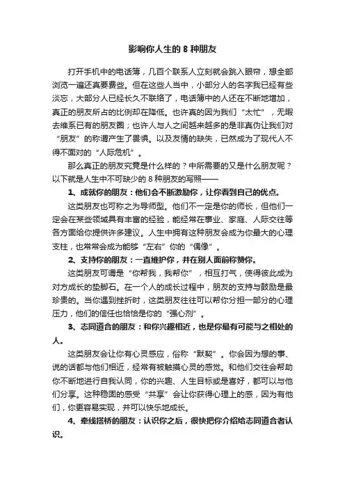 影响你人生的8种朋友