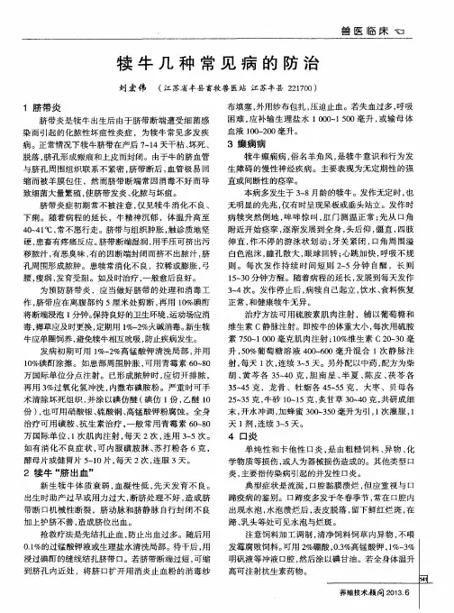 犊牛几种常见病的防治