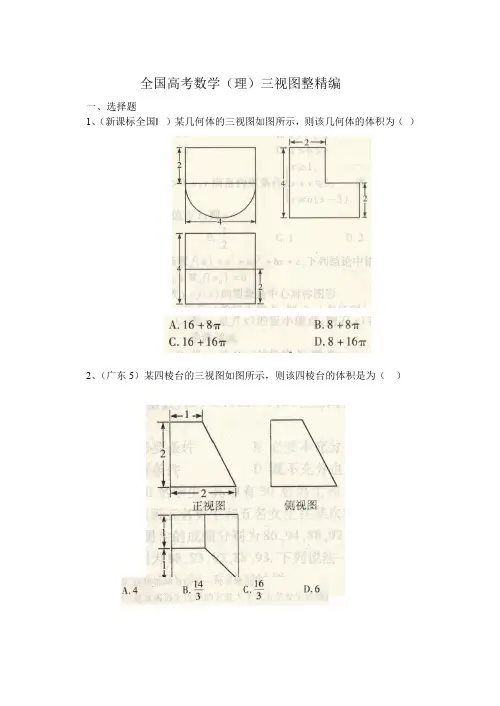 全国高考题试题三视图精编
