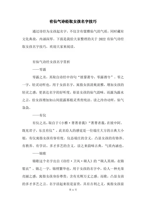 有仙气诗经取女孩名字技巧