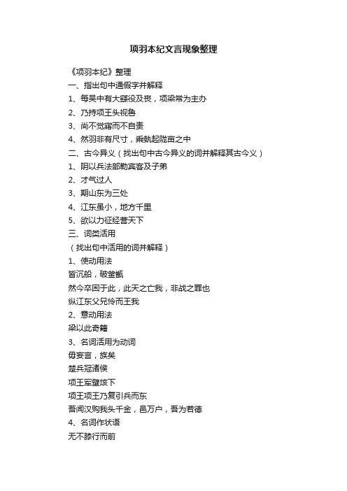 项羽本纪文言现象整理