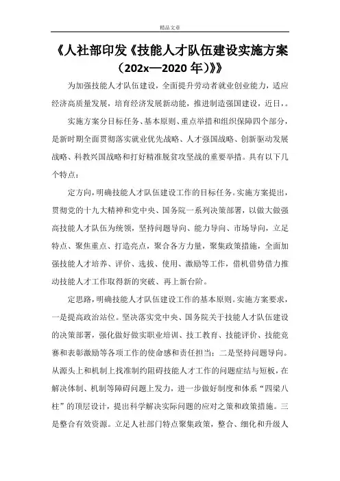 《人社部印发《技能人才队伍建设实施方案(2021—2022年)》》
