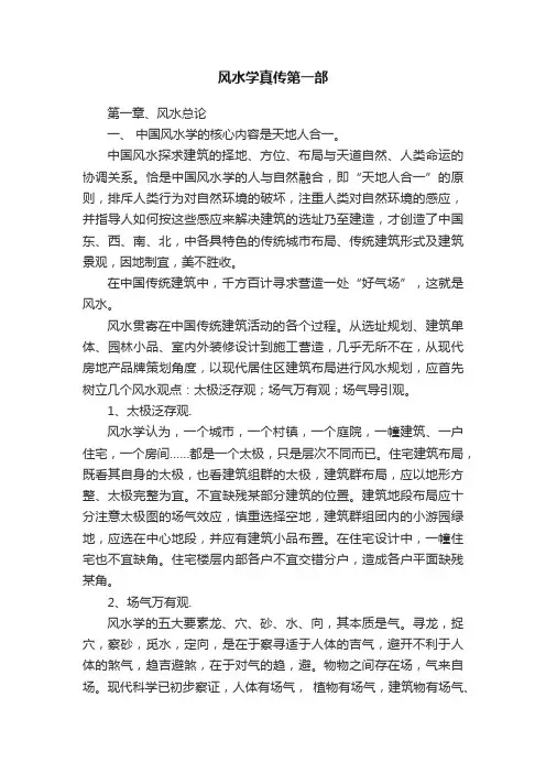 风水学真传第一部