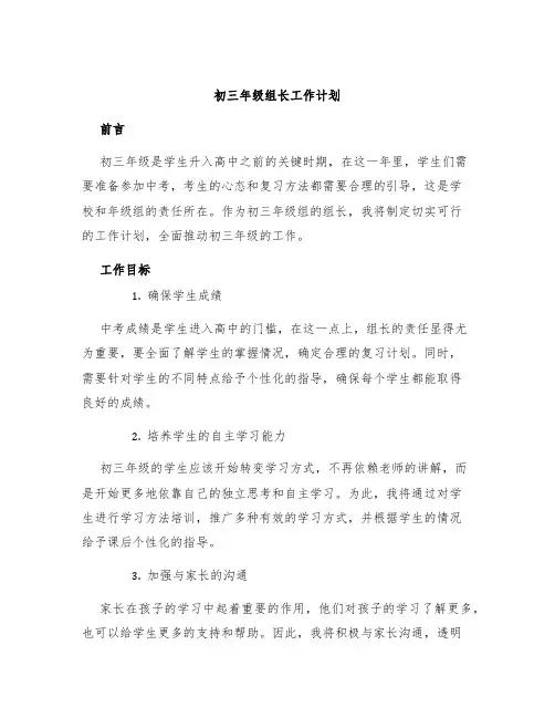 初三年级组长工作计划