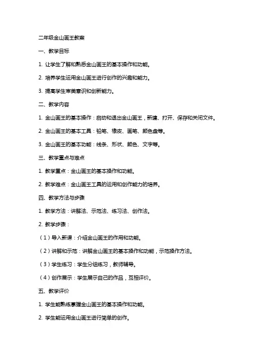 二年级金山画王教案