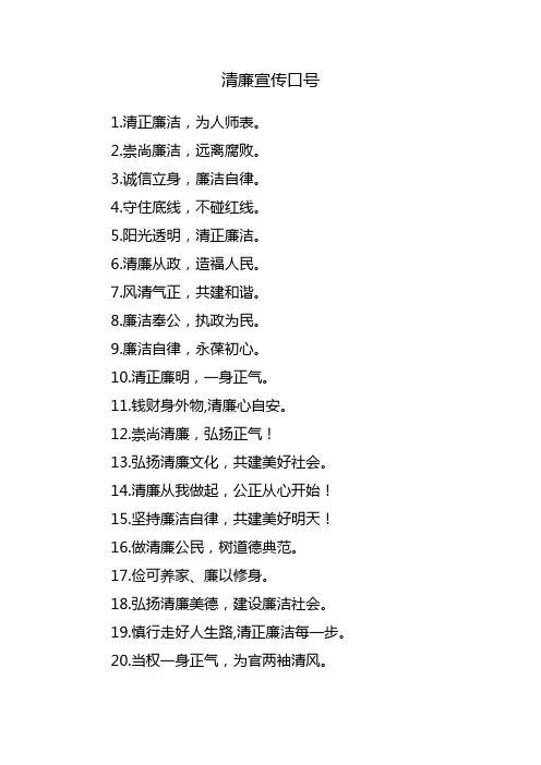 清廉宣传口号