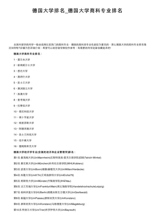 德国大学排名_德国大学商科专业排名