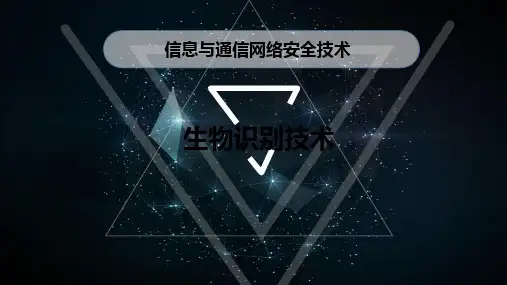 生物识别技术