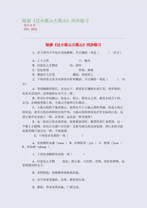 陆游《过小孤山大孤山》同步练习