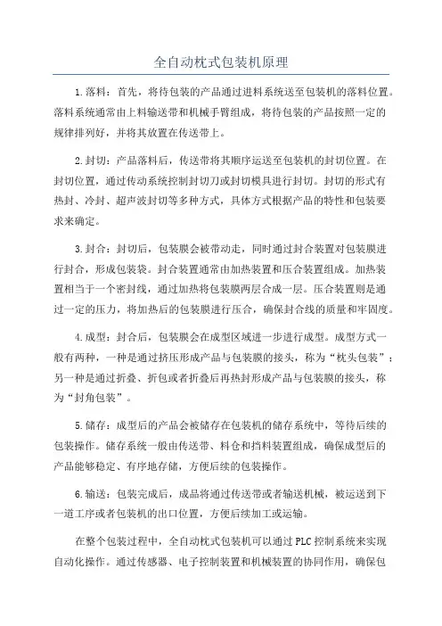 全自动枕式包装机原理