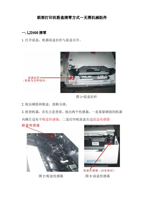 联想打印机及兄弟7240清零方式