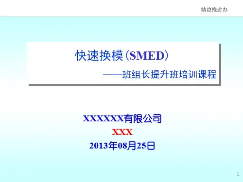 快速切换培训教材(ppt 78页)
