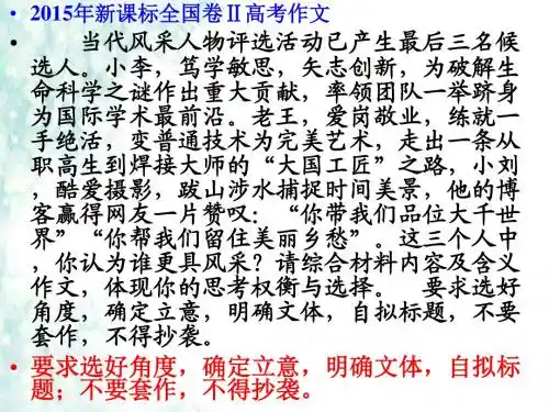 2015年高考新课标二作文讲评
