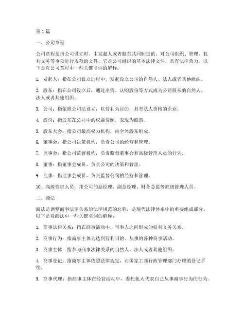 公司章程名词解释商法(3篇)