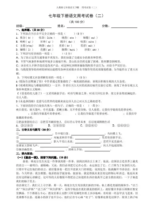 语文第二周考试卷