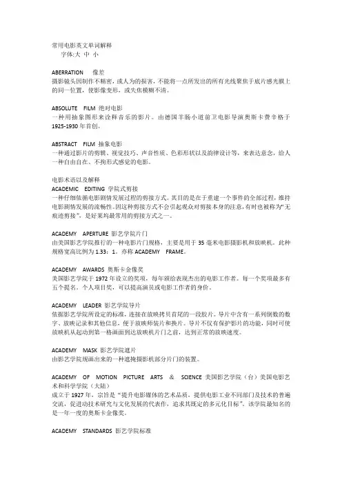 电影界常用英文单词大全