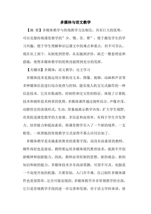 多媒体与语文教学