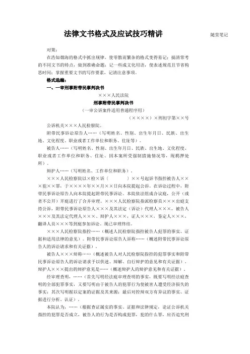 各种法律文书大全范本
