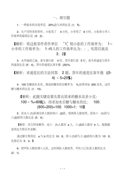 小升初数学易错题及答案解析.pdf