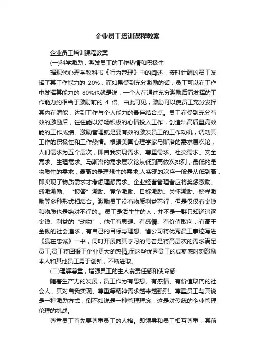 企业员工培训课程教案