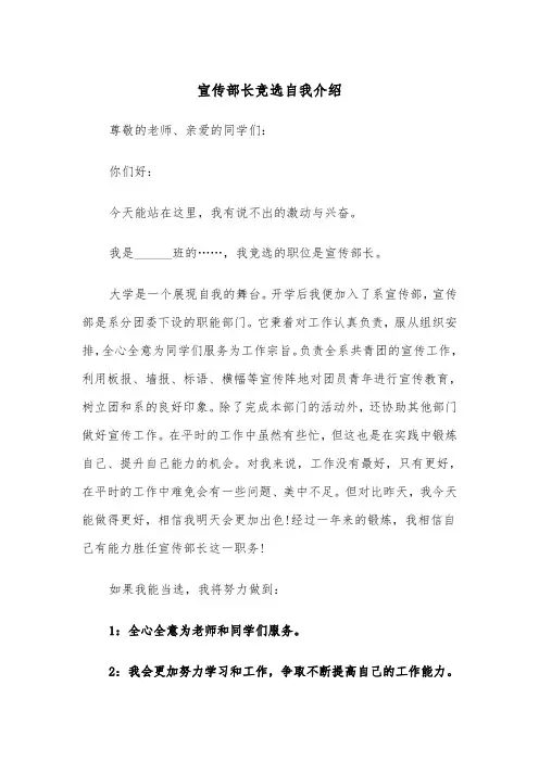 宣传部长竞选自我介绍(四篇)