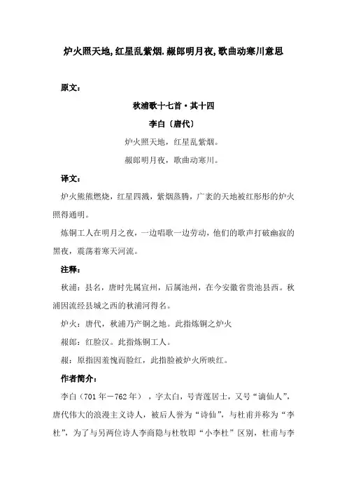 炉火照天地,红星乱紫烟.赧郎明月夜,歌曲动寒川意思