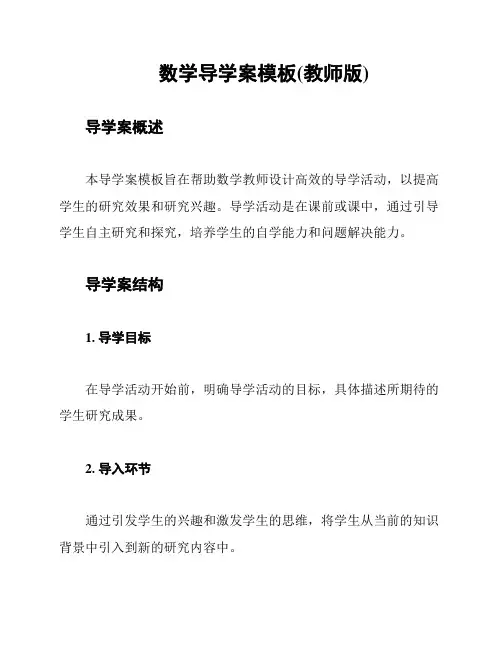 数学导学案模板(教师版)