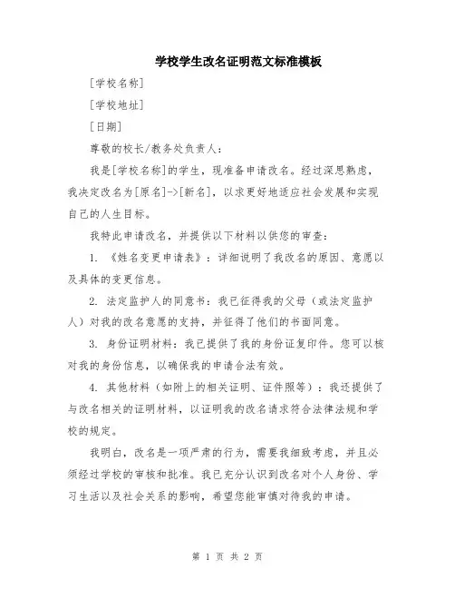 学校学生改名证明范文标准模板