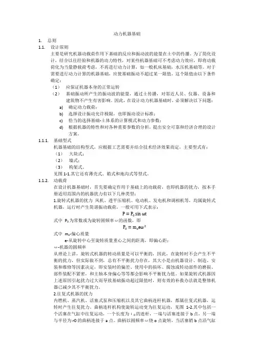 动力机器基础