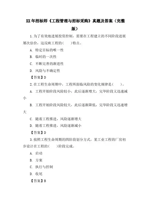 招标师《项目管理与招标采购》真题及答案(完整版)