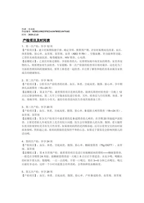 2020年产检项目及时间表