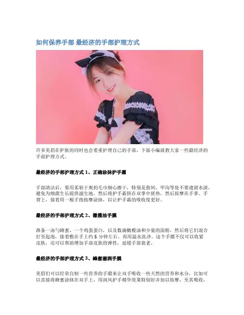 如何保养手部 最经济的手部护理方式