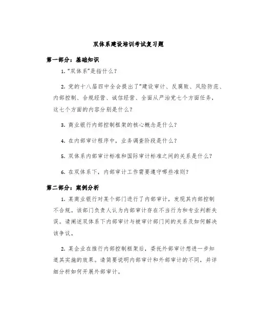 双体系建设培训考试复习题