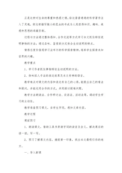 人教版初中七年级上册语文《绿色蝈蝈》教案三篇
