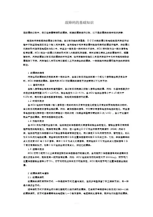 故障码的基础知识(1)