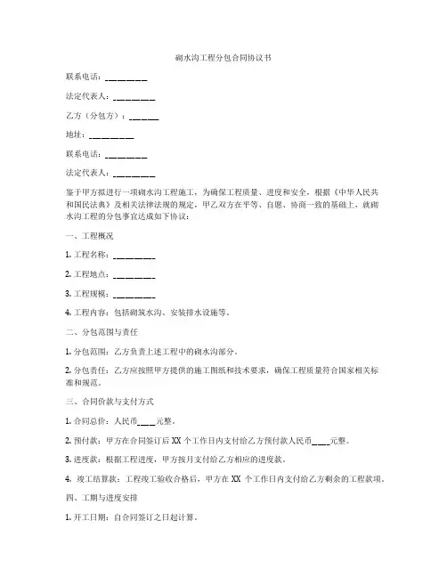 砌水沟工程分包合同协议书