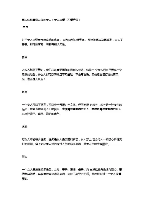 男人特别喜欢这样的女人